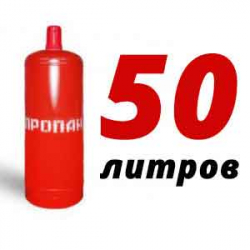 Купить Пропановый баллон 50 л бу в Зендиково с доставкой