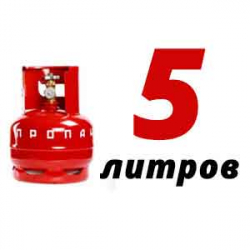 Купить Пропановый баллон 5 л бу в Зендиково с доставкой